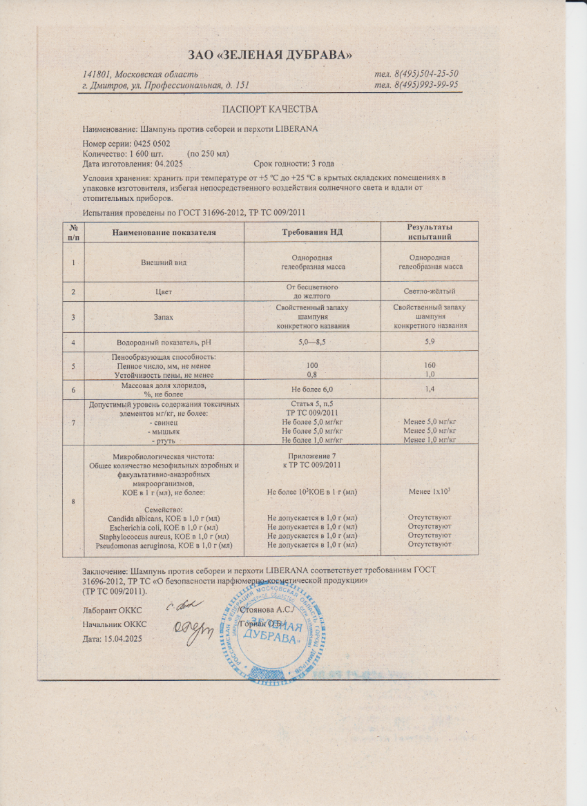 Паспорт №042025